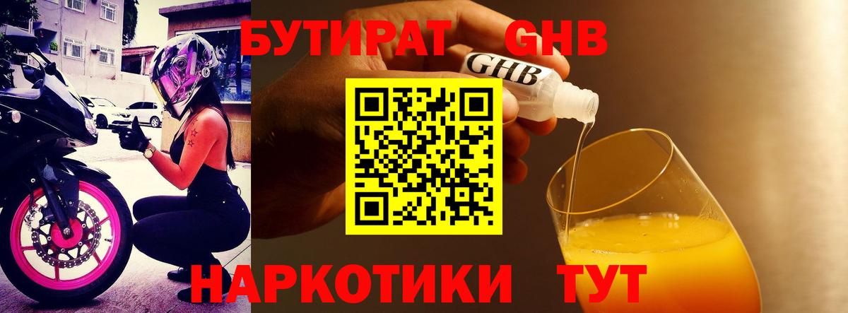 Бутират 1.4BDO Нижний Тагил