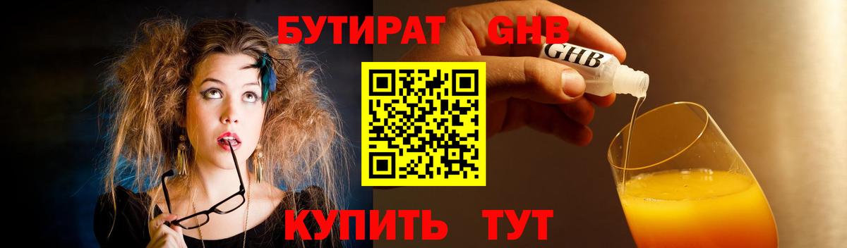 Нижний Тагил  БУТИРАТ 1.4BDO  Вход с VPN 