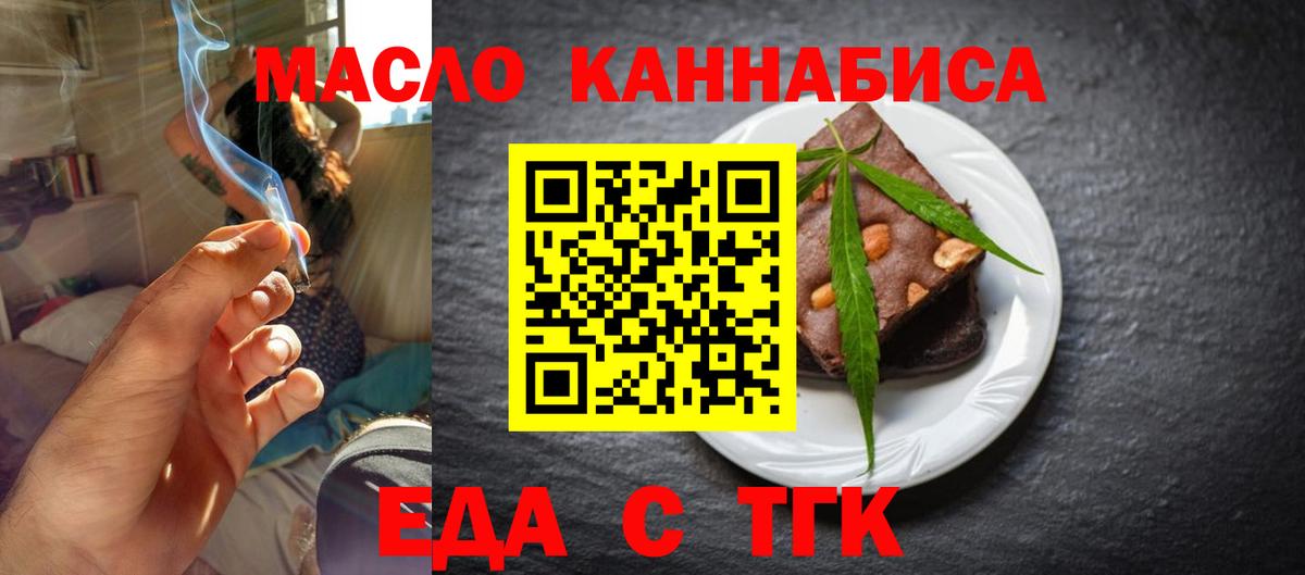 Еда ТГК марихуана  Вход с VPN  Нижний Тагил 