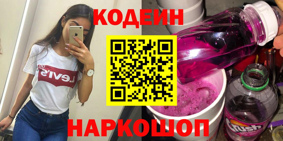 Codein Purple Drank Нижний Тагил