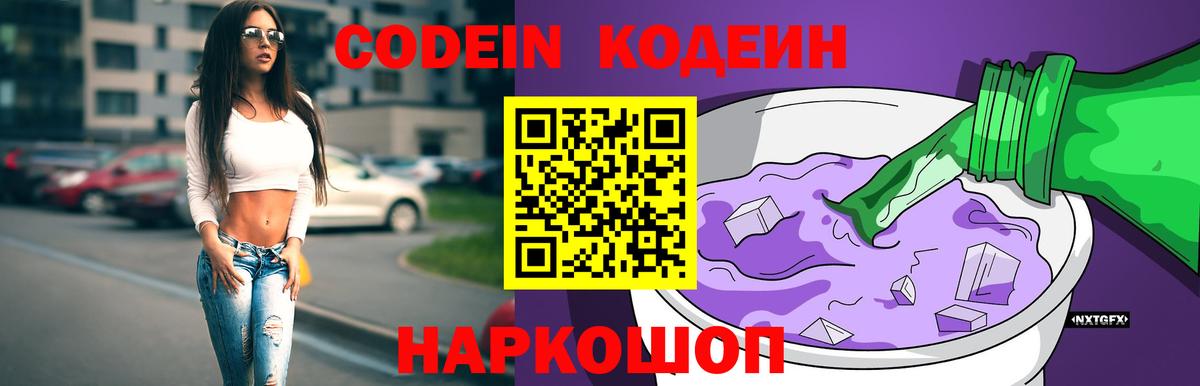 Нижний Тагил  Кодеиновый сироп Lean напиток Lean (лин)  Вход с VPN 