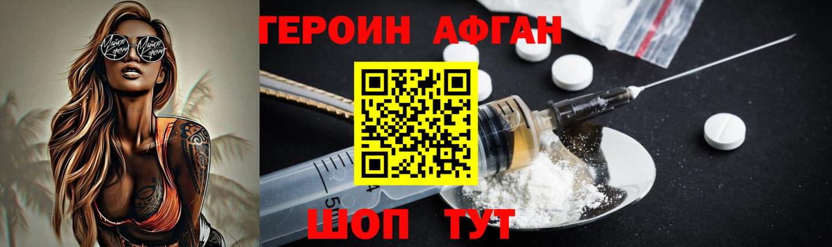 Героин афганец  Героин  Нижний Тагил  Вход с VPN 