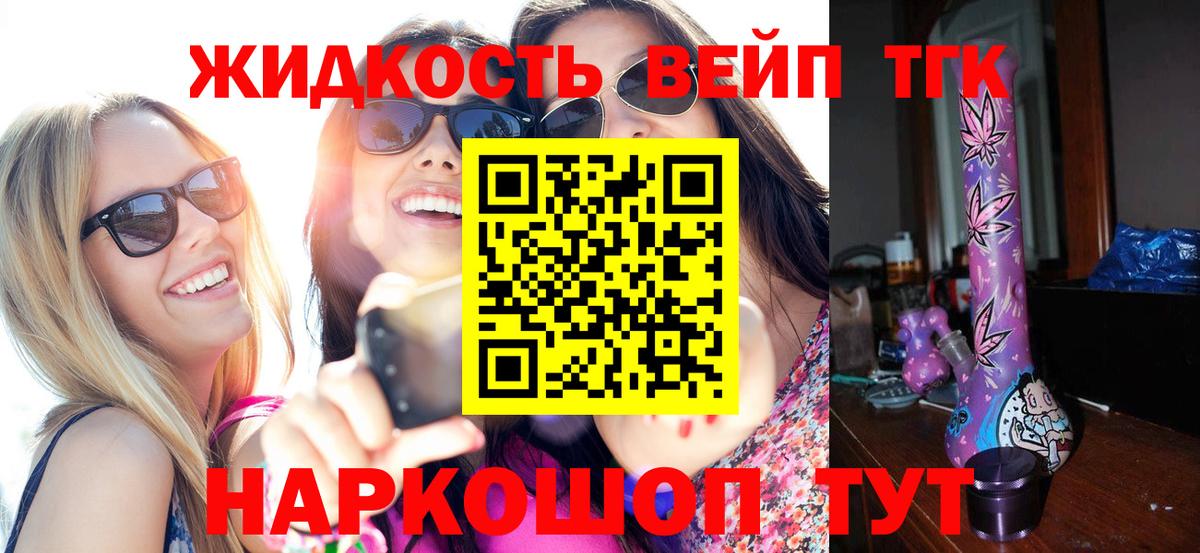 ТГК жижа Нижний Тагил
